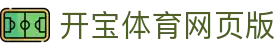 开宝体育网页版_开宝体育app_pg导航